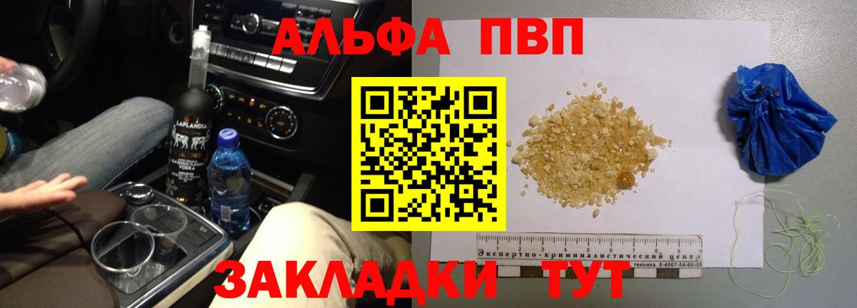 Альфа ПВП VHQ  A PVP кристаллы  Набережные Челны  Вход с VPN  Альфа ПВП мука 