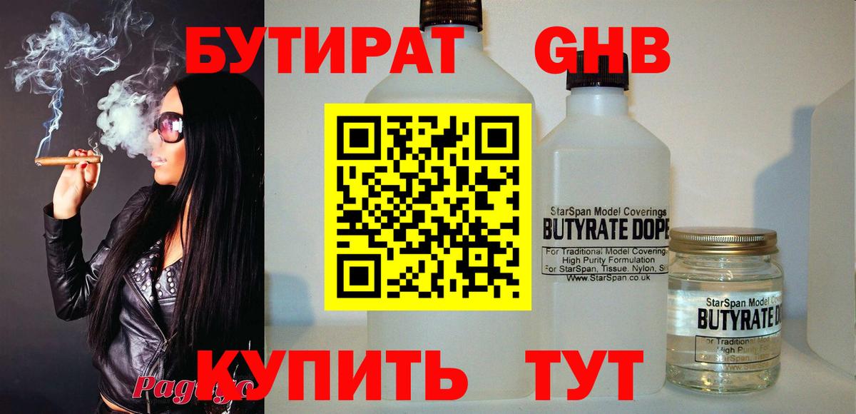 Бутират  Бутират жидкий экстази  Вход с VPN  Набережные Челны 