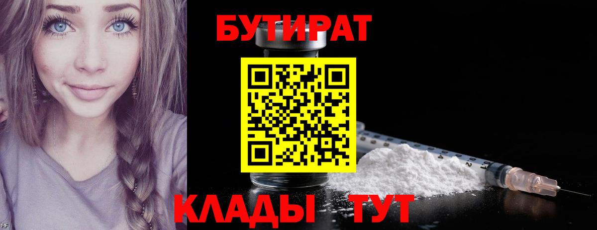 Бутират оксибутират Набережные Челны