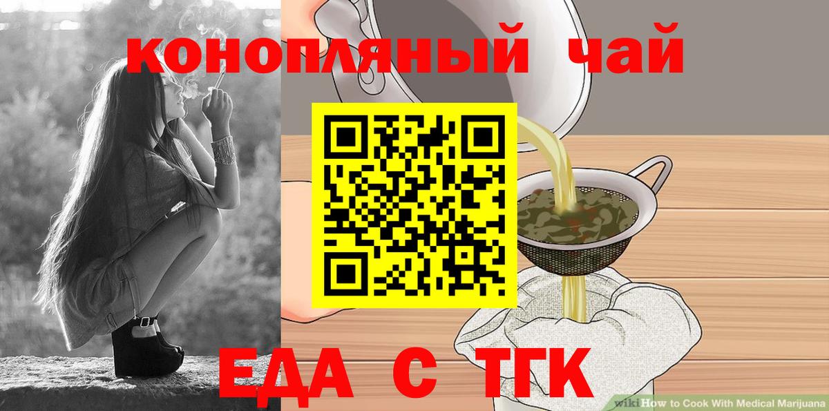 Еда ТГК конопля  Вход с VPN  Набережные Челны 