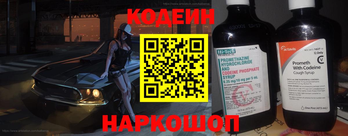 Набережные Челны  Codein Purple Drank  Codein Purple Drank  Вход с VPN 