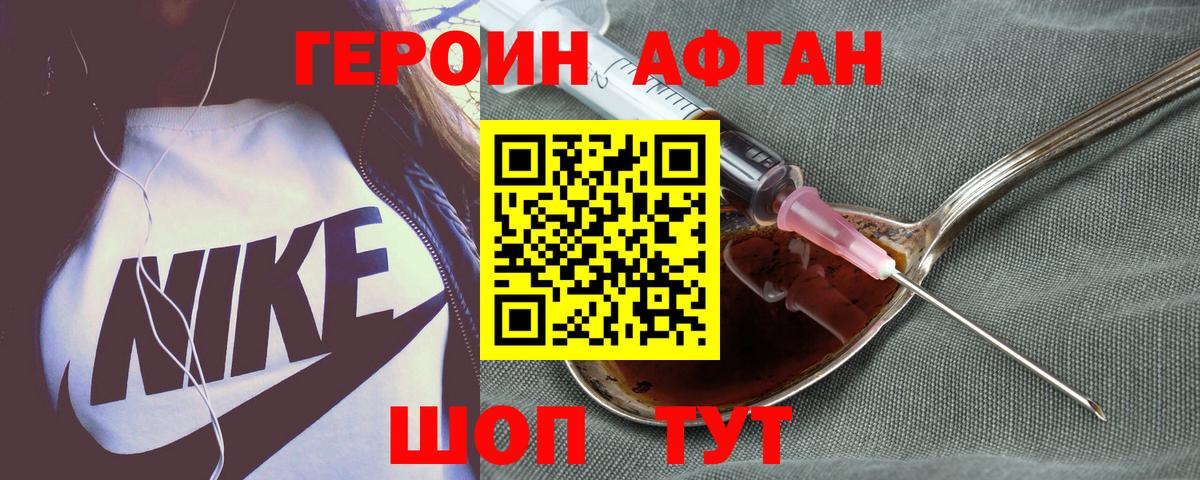 ГЕРОИН VHQ Набережные Челны