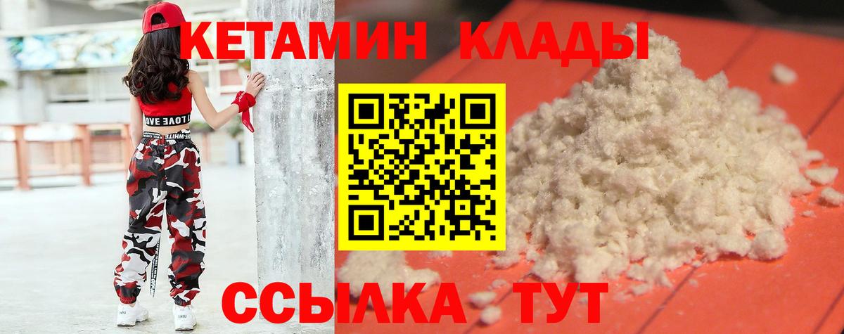 Кетамин ketamine Набережные Челны