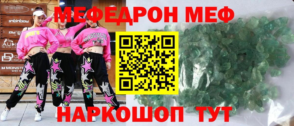 МЯУ-МЯУ mephedrone  МЯУ-МЯУ  МЕФ mephedrone  дарнет шоп  Вход с VPN  Набережные Челны 